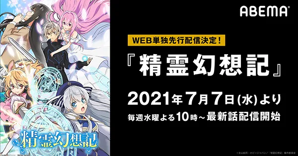 運命に立ち向かう異世界転生ファンタジー アニメ 精霊幻想記 7 7web単独先行配信 Tv Life Web 運命に立ち向かう異世界転生ファンタジー アニメ 精霊幻想記 7 7web単独先行配信 Tv Life Web