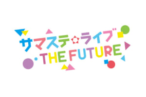 「サマステライブ THE FUTURE」