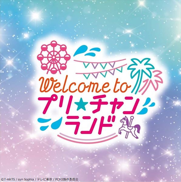 「プリティーシリーズ」10周年記念！ 新アニメ『ワッチャプリマジ！』が2021年10月放送決定