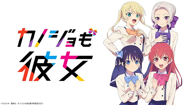 榎木淳弥 佐倉綾音 和氣あず未が出演 アニメ カノジョも彼女 放送直前の特番決定 Tv Life Web 榎木淳弥 佐倉綾音 和氣あず未が出演 アニメ カノジョも彼女 放送直前の特番決定 Tv Life Web