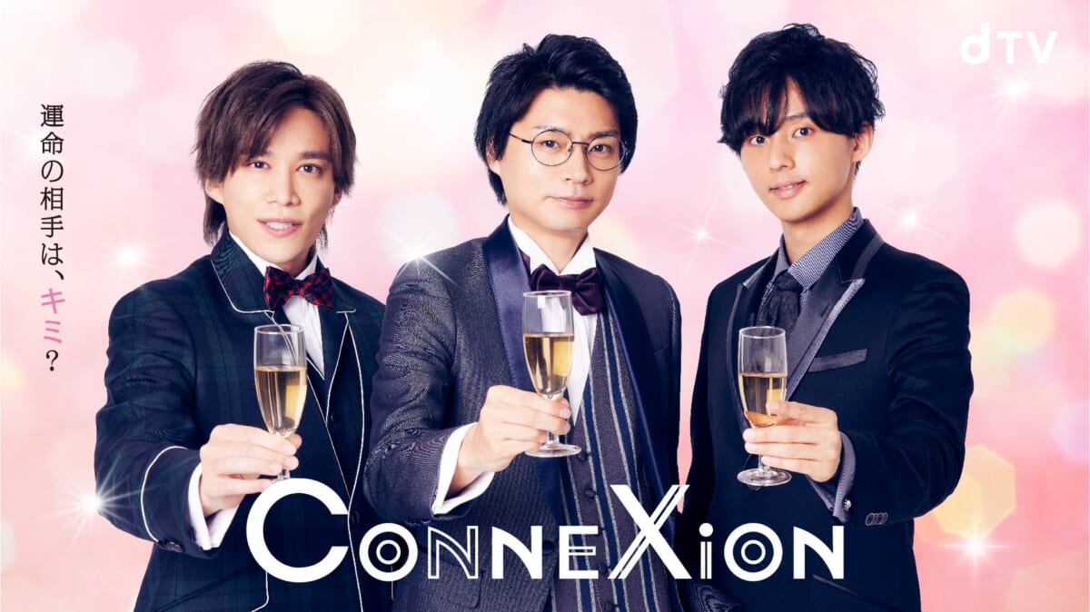 『ConneXion』