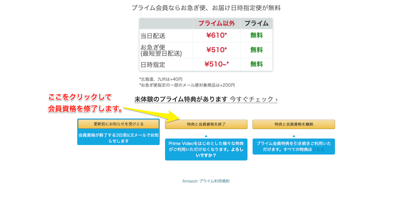 プライムキャンセル確認画像