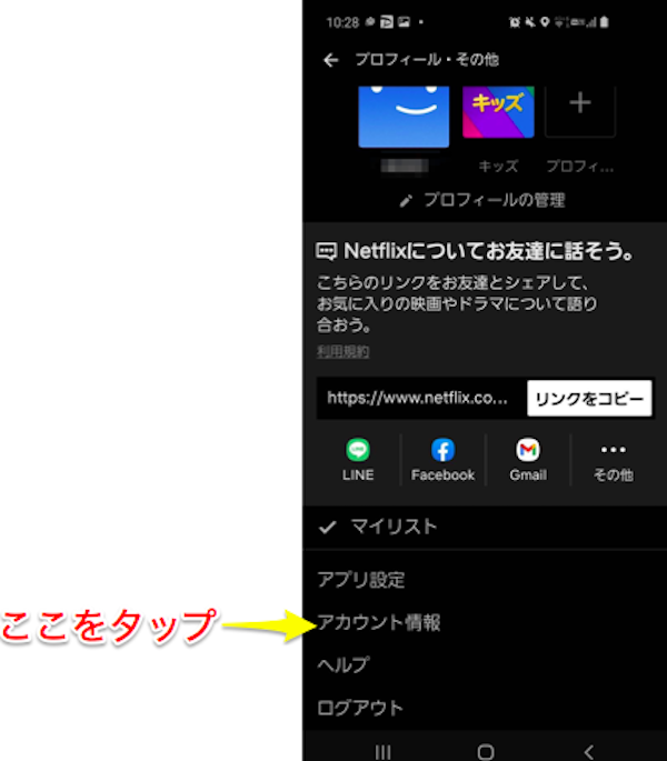  Netflix_Android_支払い方法変更