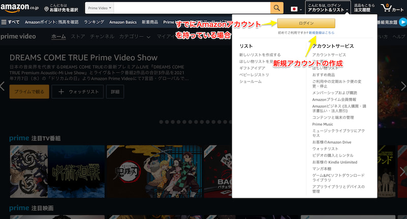 アマゾンプライムビデオアカウント作成画像②