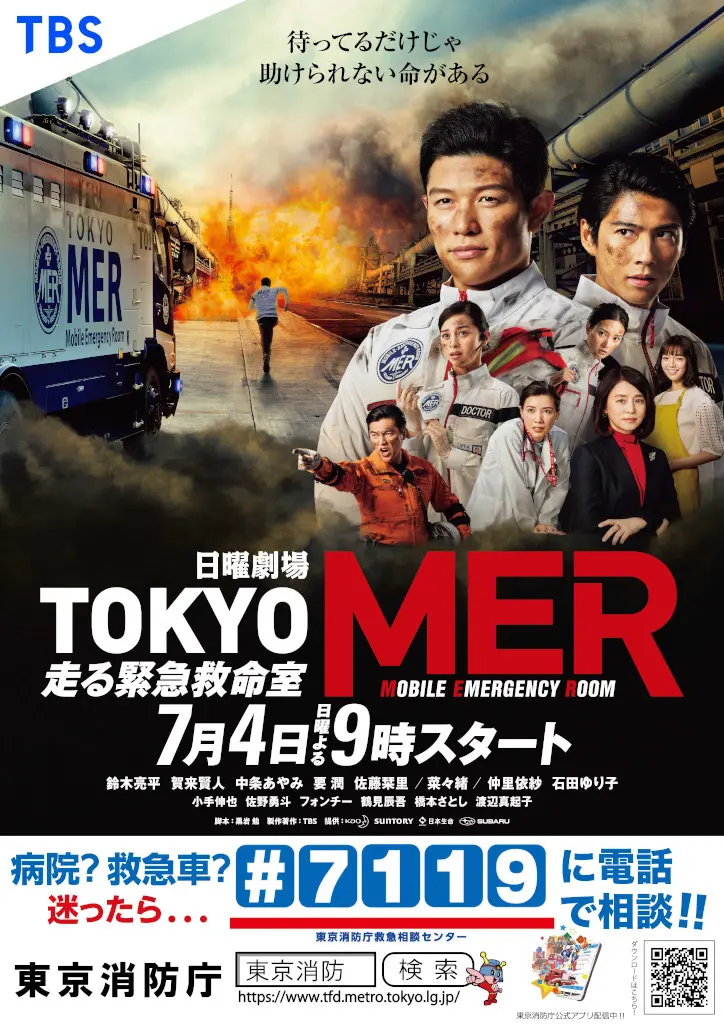 日曜劇場　TOKYO  MER  走る緊急救命室　【全6巻】DVD 日曜劇場