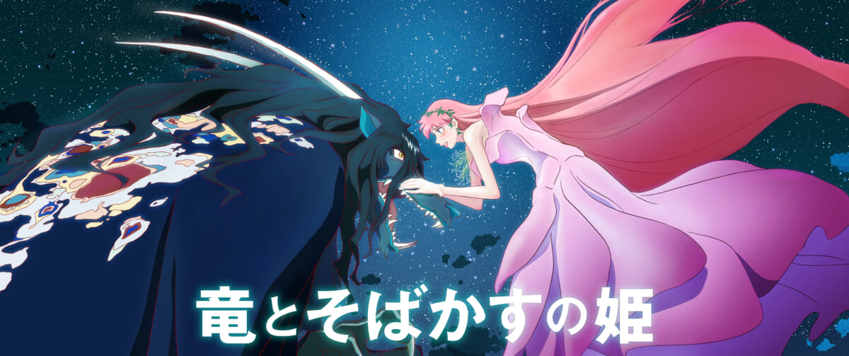 「竜とそばかすの姫」 ?2021 スタジオ地図