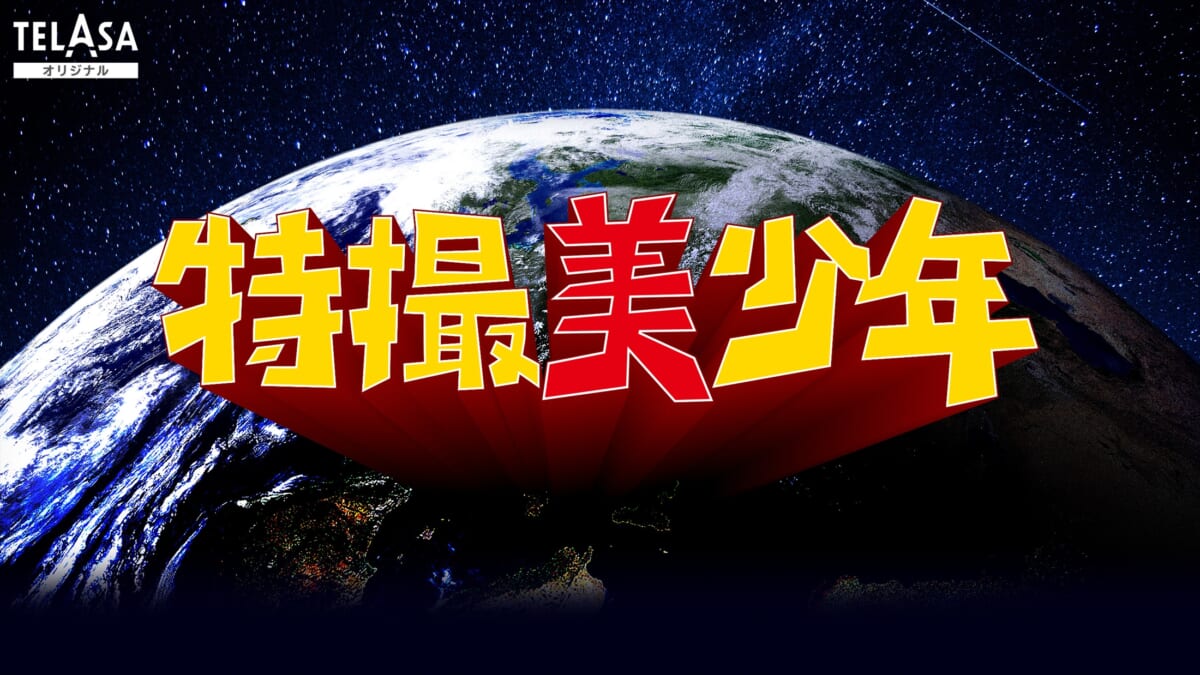 『ザ・ハイスクール ヒーローズ』