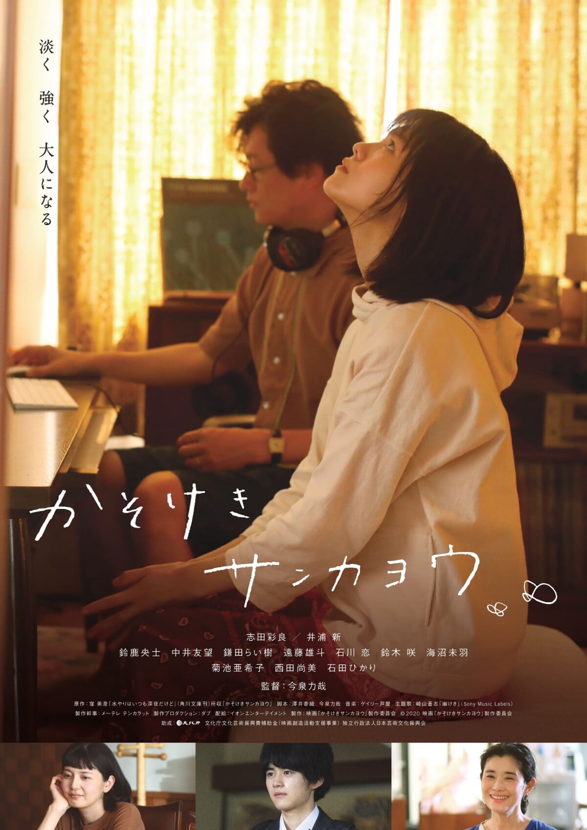 映画「かそけきサンカヨウ」