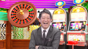 『ヤバいよ！リアルガチVEGAS!!』