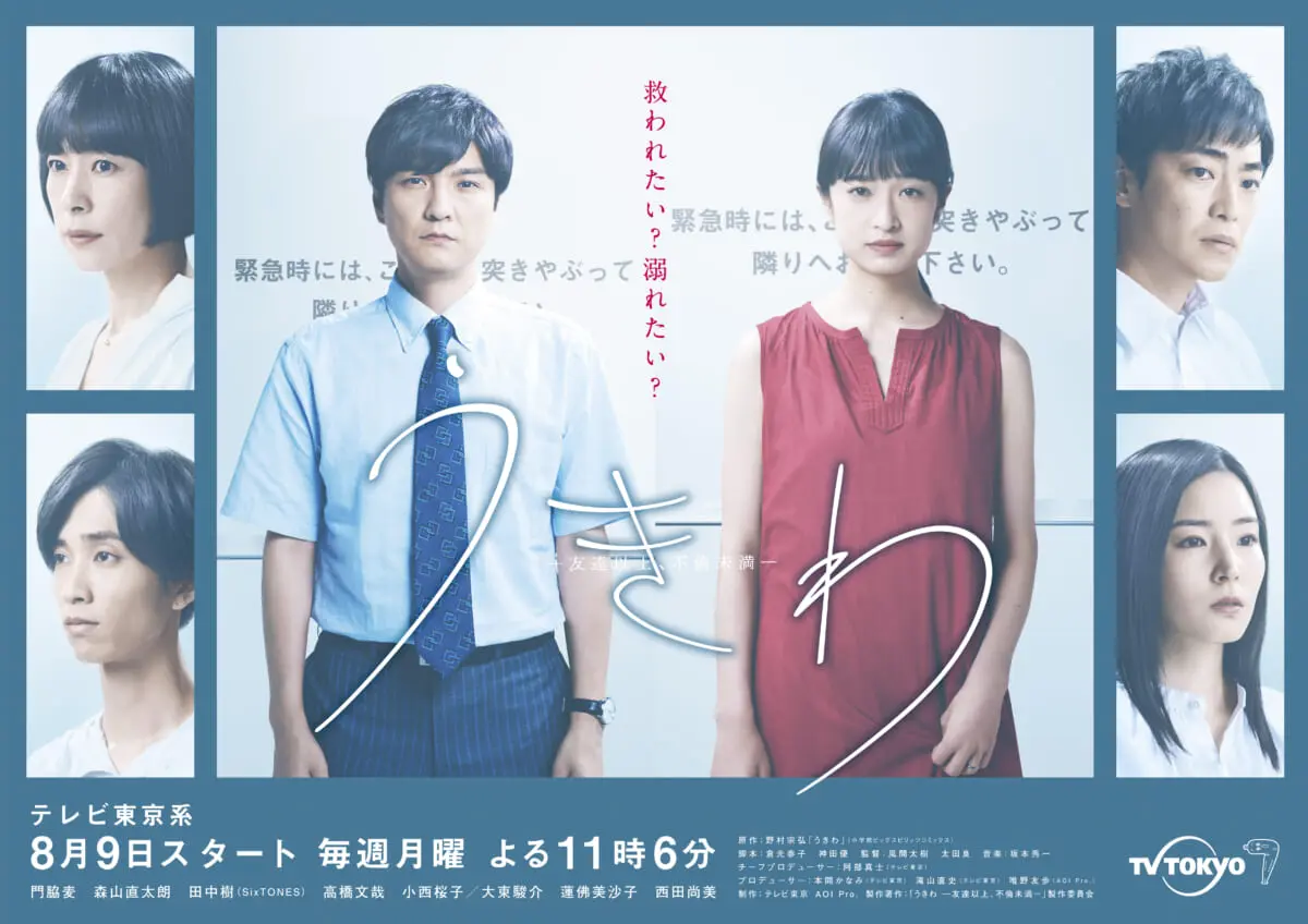 Sixtones田中樹 高橋文哉 小西桜子ら追加キャストコメント到着 門脇麦主演ドラマ うきわ 8 9スタート Tv Life Web