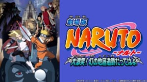 「劇場版NARUTO-ナルト- 大激突！幻の地底遺跡だってばよ」