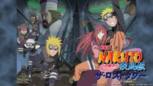 「劇場版NARUTO-ナルト- 疾風伝 ザ・ロストタワー」