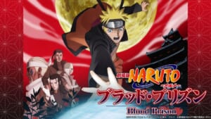 「劇場版NARUTO‐ナルト‐ ブラッド・プリズン」