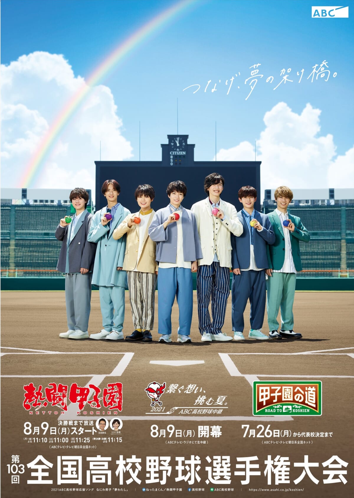 「第103回全国高等野球選手権大会」ポスタービジュアル