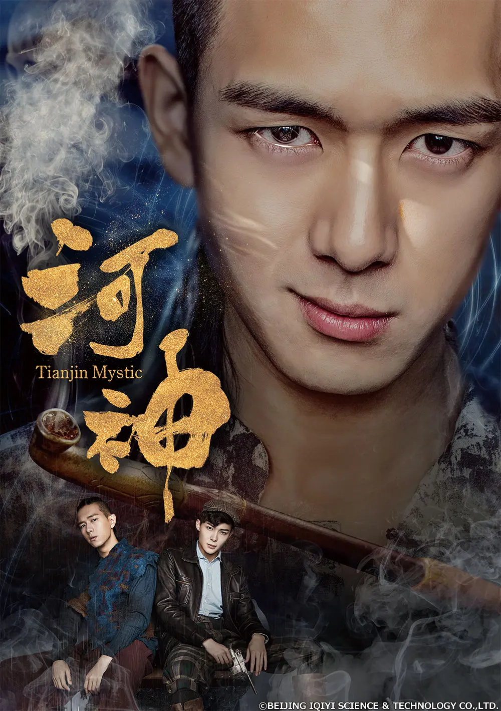 リー シエン主演の中国ドラマ 河神 Tianjin Mystic Bs12 トゥエルビで日本初放送 Tv Life Web リー シエン主演の中国ドラマ 河神 Tianjin Mystic Bs12 トゥエルビで日本初放送 Tv Life Web