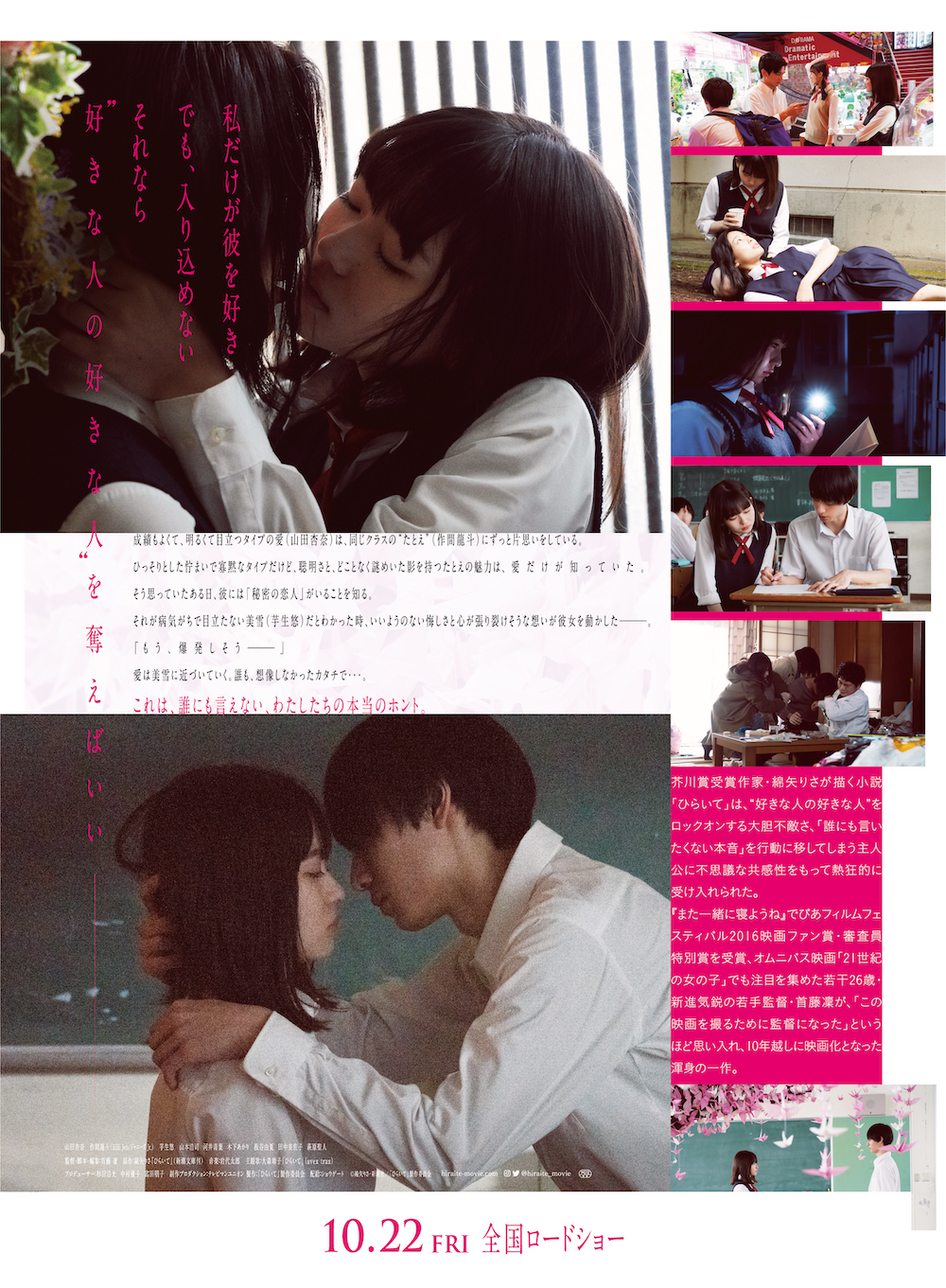 映画「ひらいて」