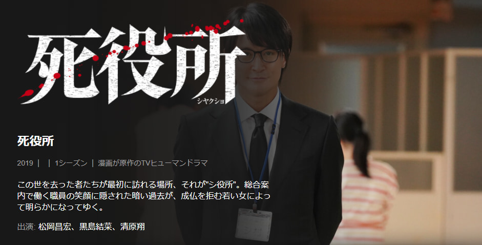 Netflix 国内ドラマ⑤