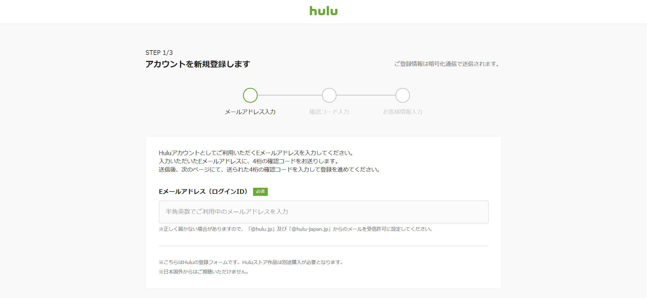 hulu_メールアドレス