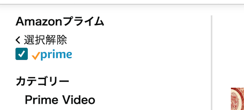 プライム限定画像