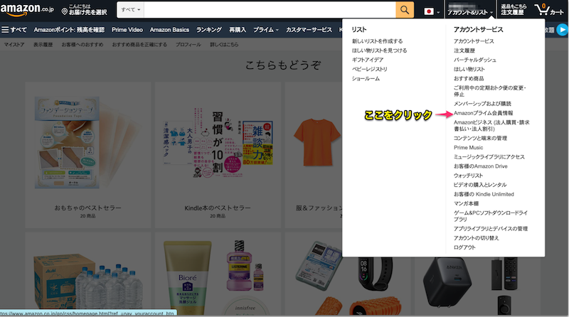 アマゾンプライム会員にアクセス画像