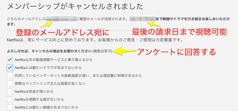 Netflixのメンバーシップ解約画像