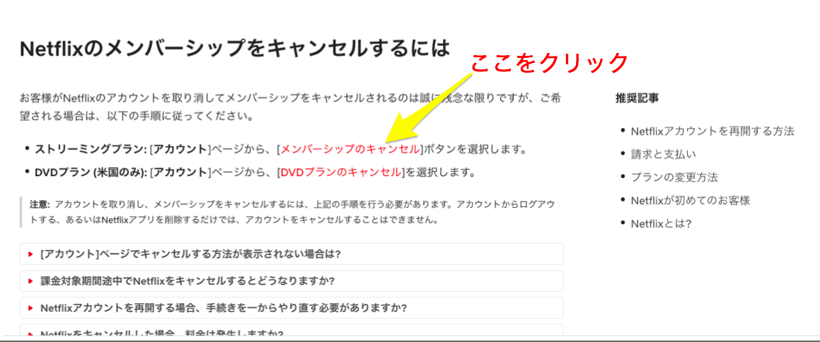 Netflixの解約ページに遷移
