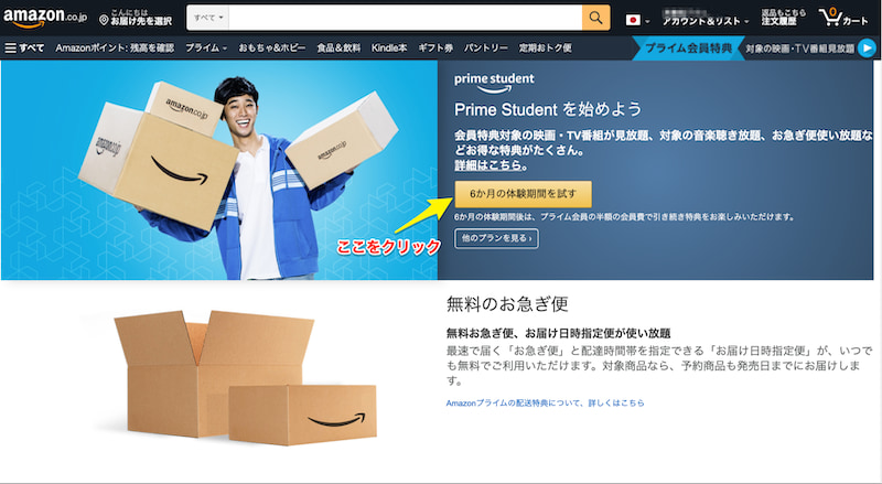 Prime Student入会画像