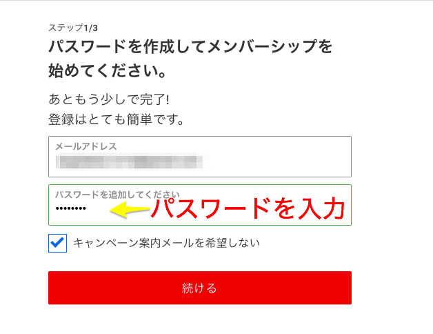 Netflixパスワードの設定画面