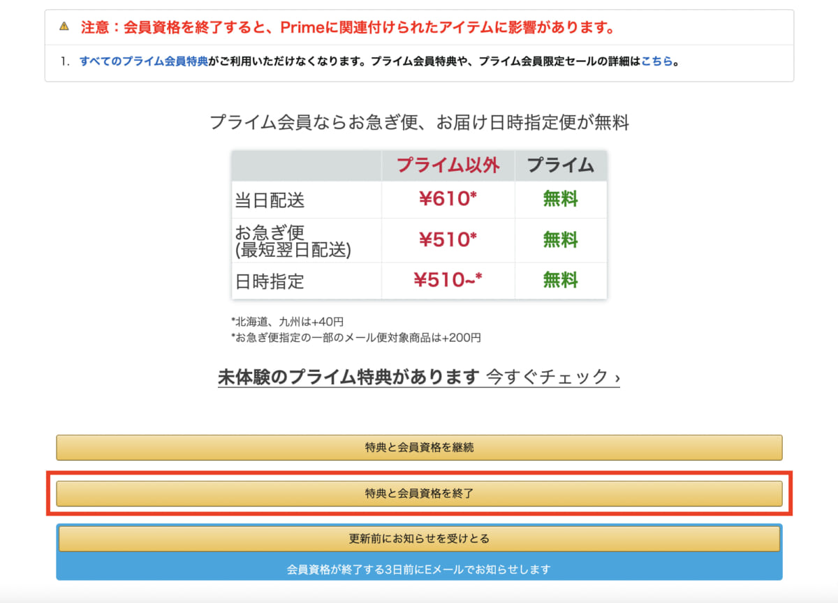 Amazonプライム ビデオの解約方法と6つの注意点を徹底解説 Tv Life Web