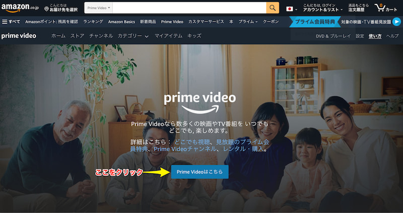 アマゾンプライムビデオにアクセス画像