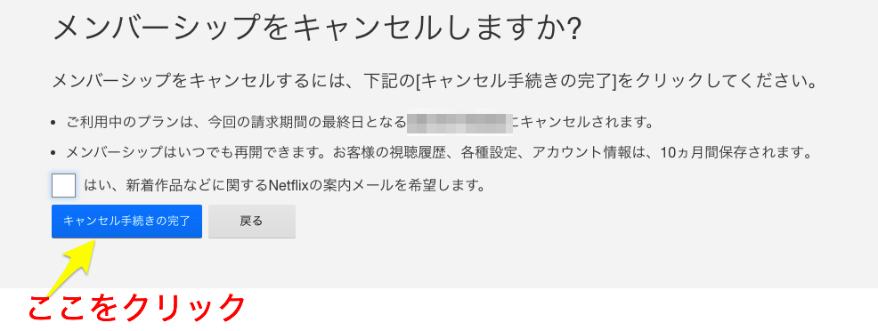 Netflixメンバーシップのキャンセル