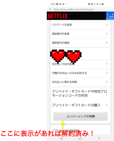 Netflix解約画面（スマホ）