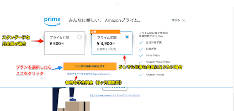 アマゾンプライムビデオ無料体験申し込み画像