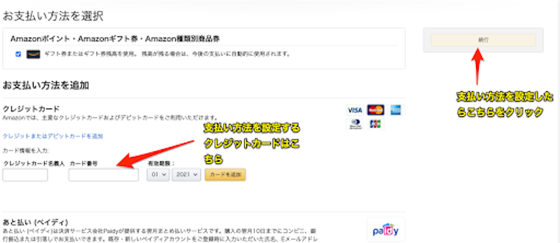 アマゾンプライムビデオ支払い方法設定画像