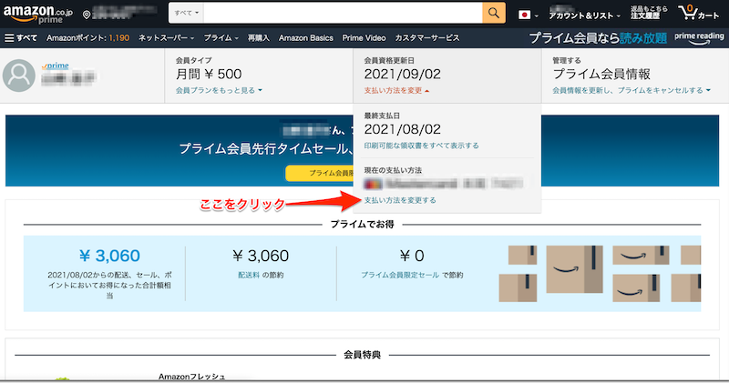 Amazonプライム・ビデオ支払い方法変更