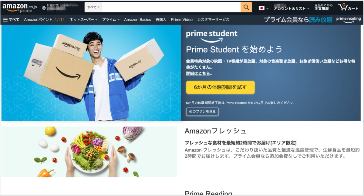 プライムPrimeStudentトップ画像