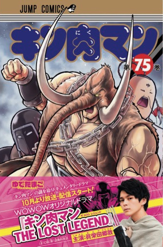 『キン肉マン　THE LOST LEGEND』
