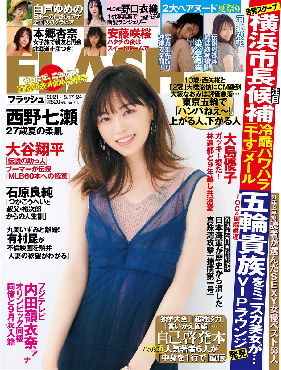 週刊誌「FLASH」