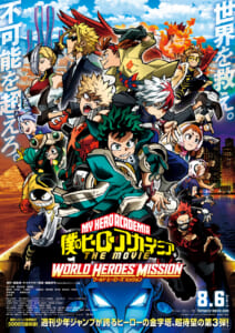 「僕のヒーローアカデミアTHE MOVIE　ワールド ヒーローズ ミッション」