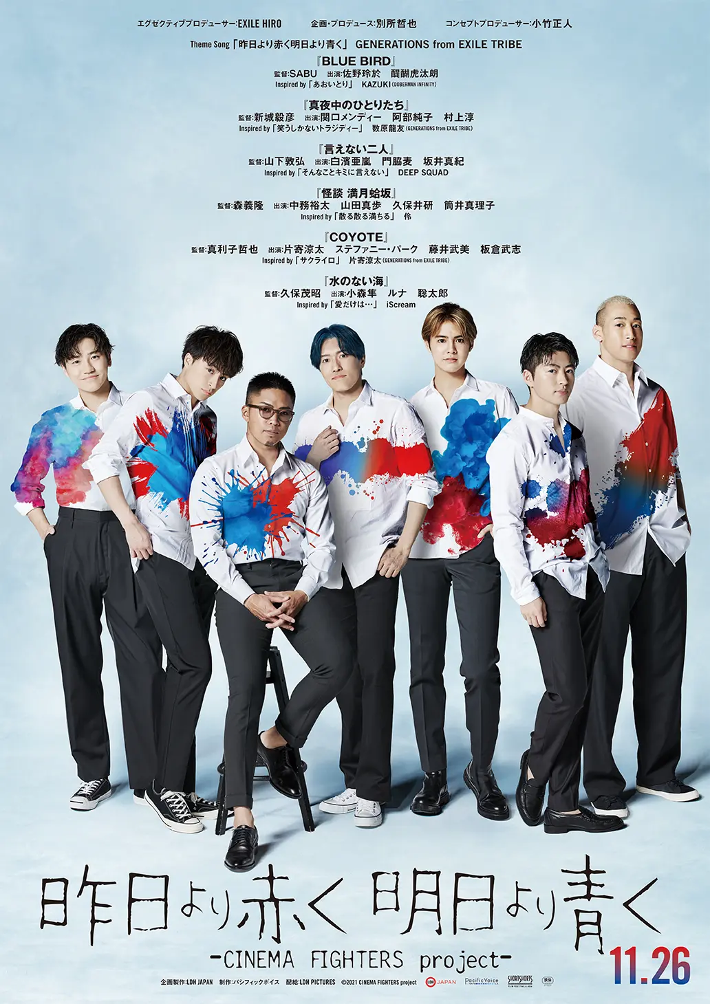 Generations主演映画 昨日より赤く明日より青く 11 26公開決定 本ポスター メイキング映像公開 Tv Life Web