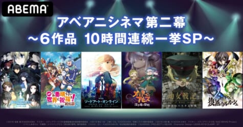 『アベアニシネマ第二幕』