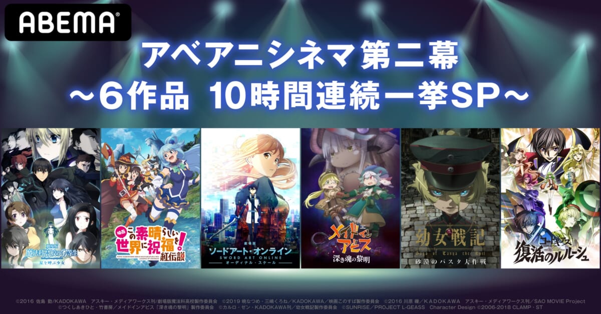 『アベアニシネマ第二幕』