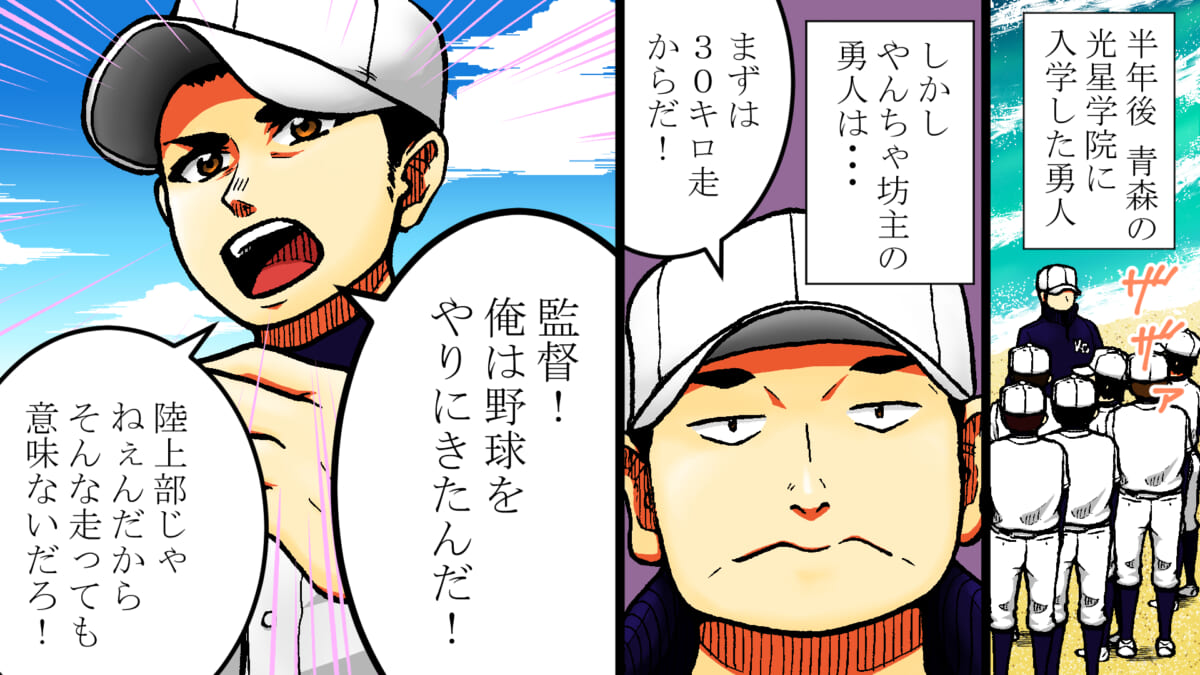 『スポーツ漫画みてぇな話』