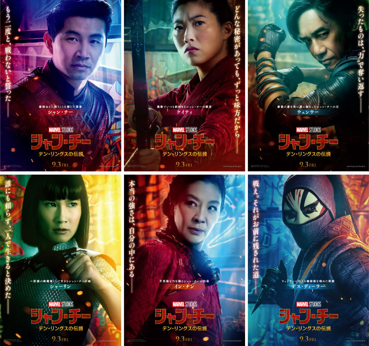 「シャン・チー／テン・リングスの伝説」