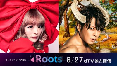 オリジナルライブ番組「Roots」