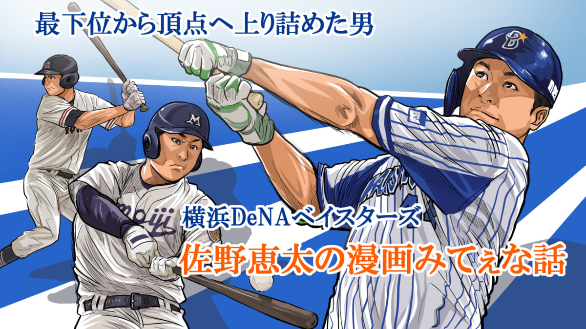 『スポーツ漫画みてぇな話』