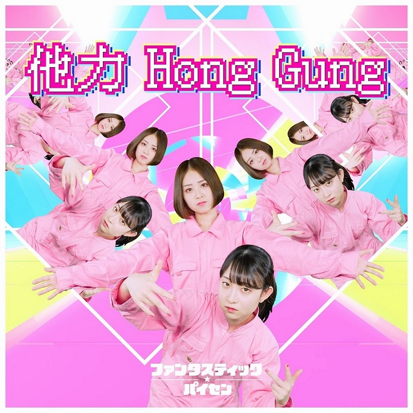 他力Hong Gung