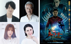 「シャン・チー／テン・リングスの伝説」日本版声優©Marvel Studios 2021