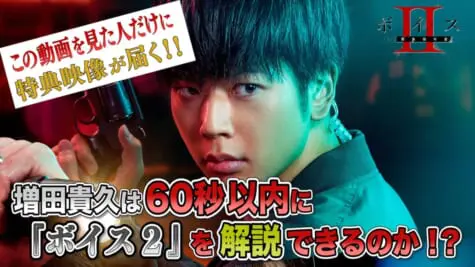 ボイスii 透 増田貴久 が県警本部長を殺したのか 第7話場面写真公開 Tv Life Web