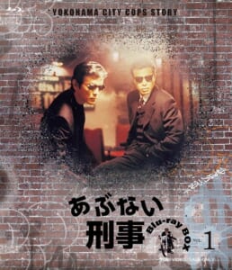 あぶない刑事Blu-rayBOX　 VOL.1　